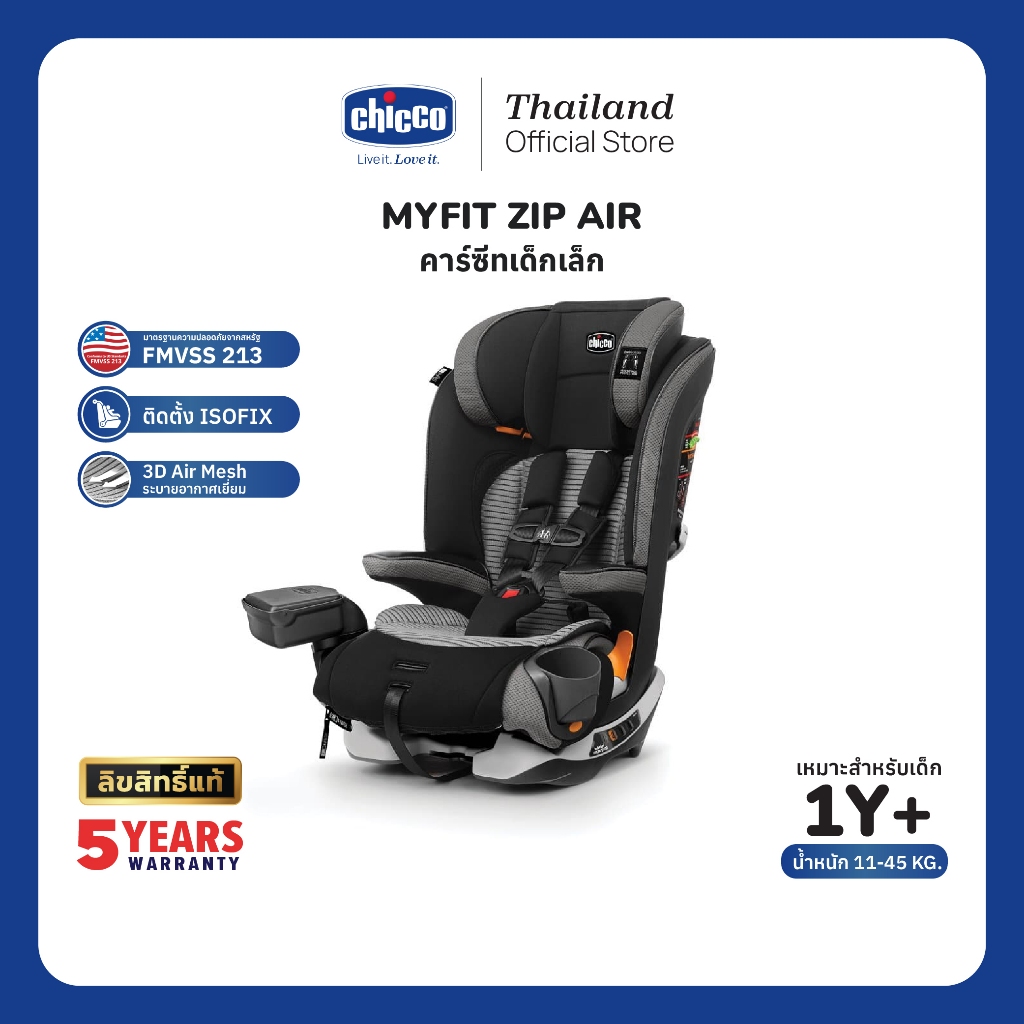 CHICCO Myfit Zip Air Car Seat คาร์ซีท เด็กเล็ก อายุ 1y+ 11-50 กก. รองรับ ISOFIX