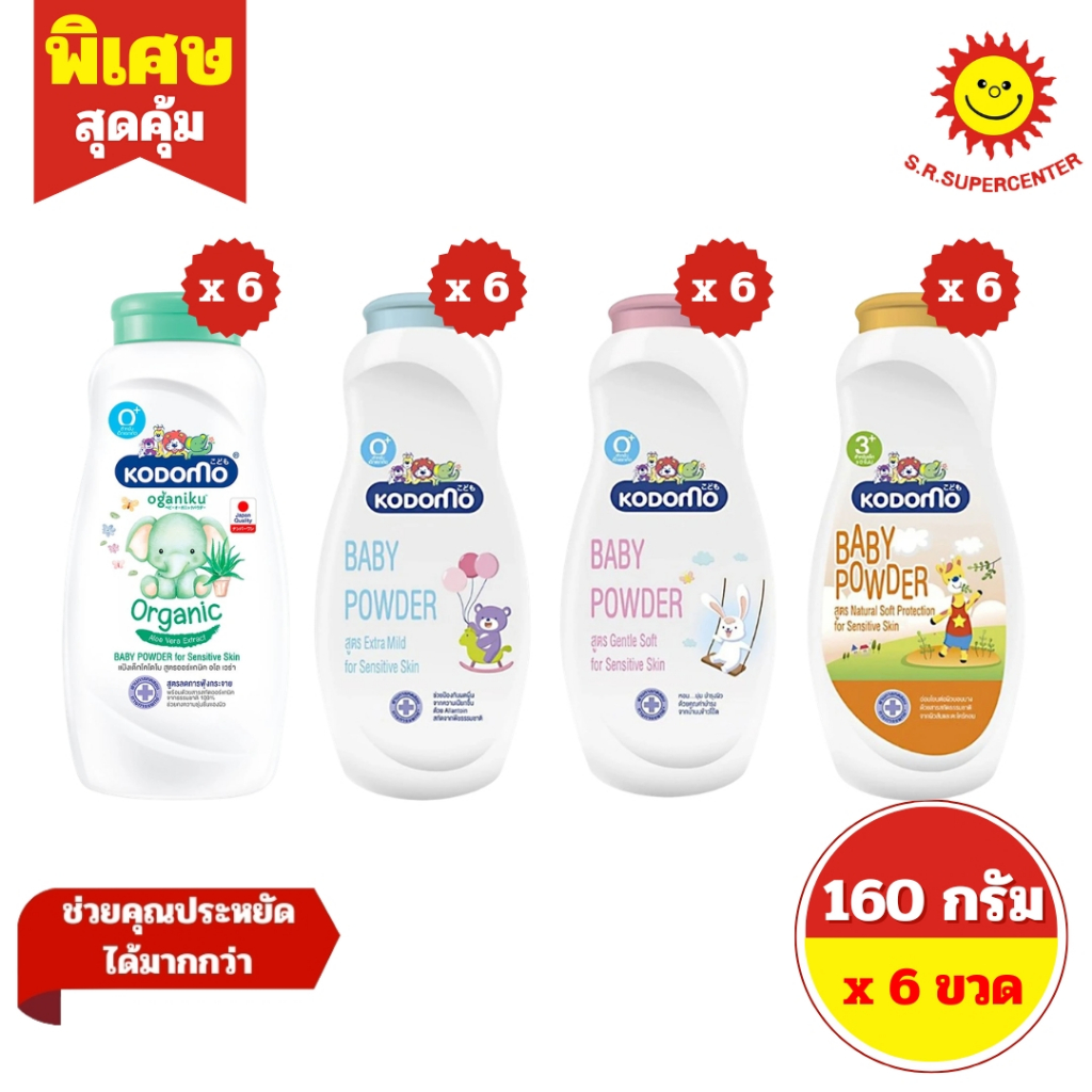 [ 6 ขวด ] Kodomo โคโดโม แป้งเด็กโคโดโม ขนาด 160 กรัม (6ขวด) 4 สูตร