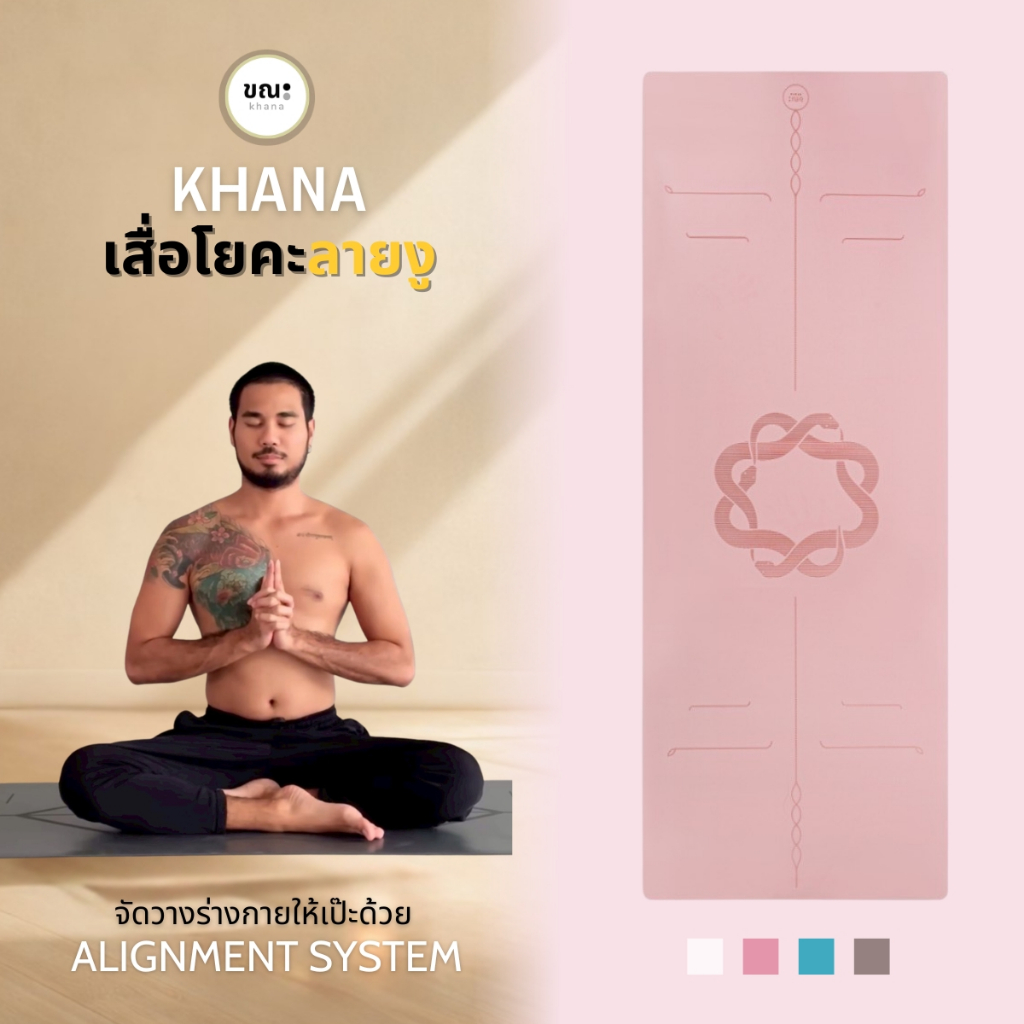 เสื่อโยคะ ขณะ ลายงู Khana Yoga Mat