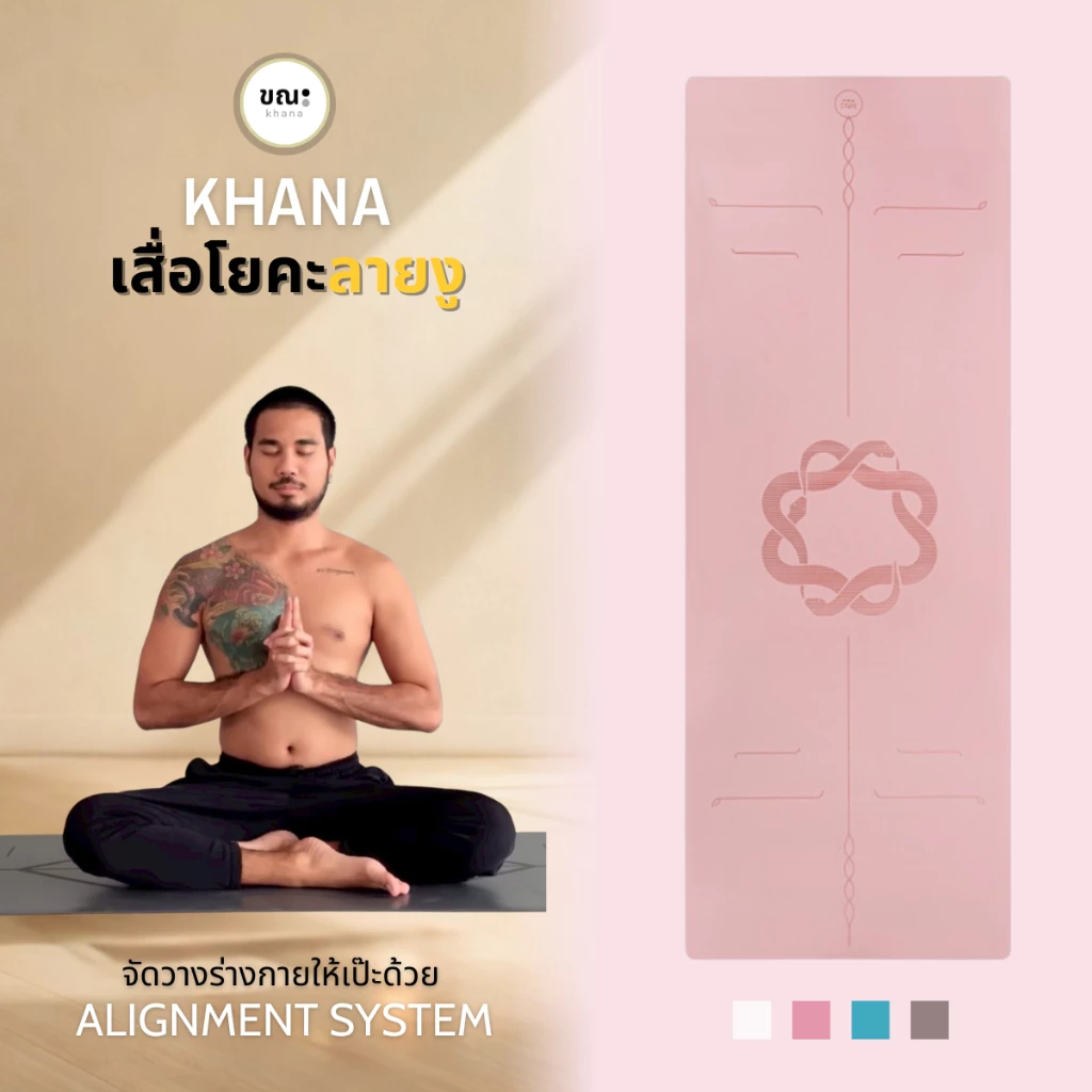 เสื่อโยคะ ขณะ ลายงู Khana Yoga Mat - รูปที่ 1