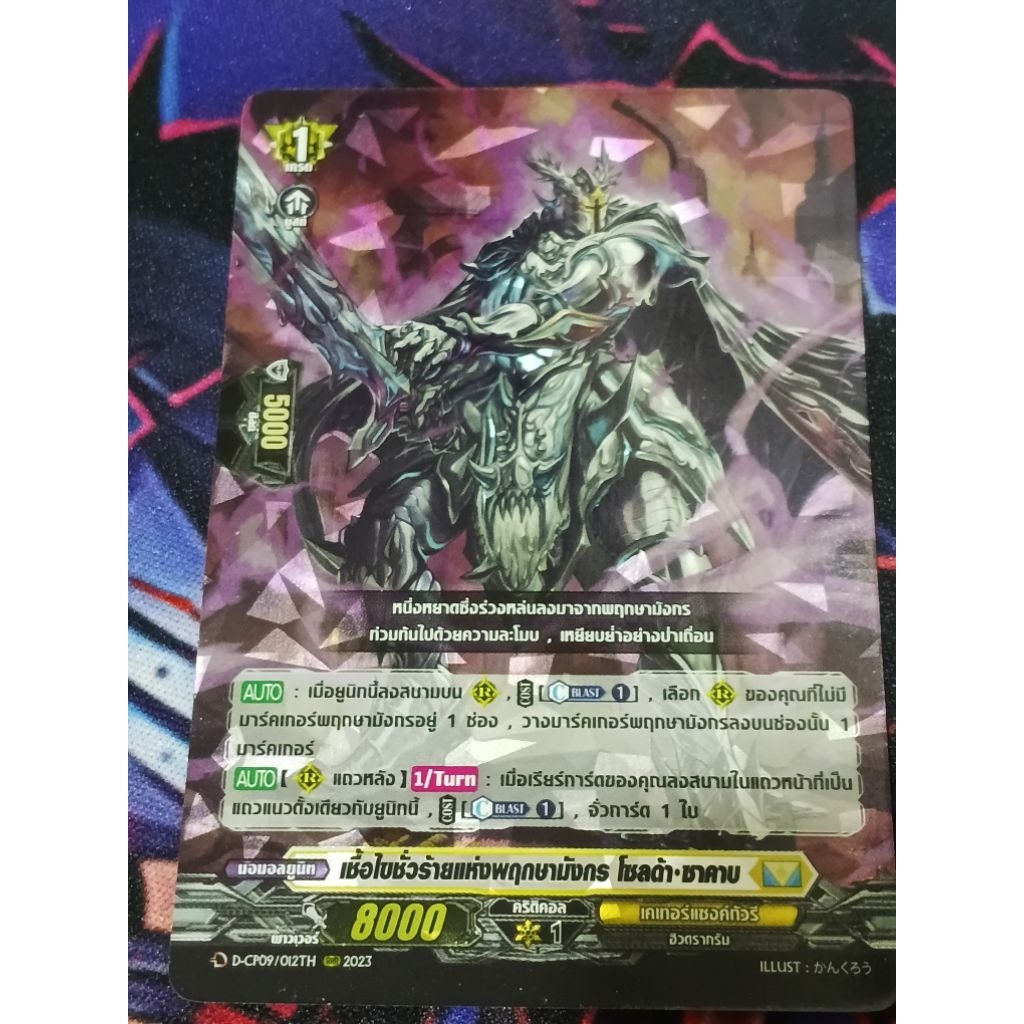 D-CP09/012TH โซลด้า ซาคาบ การ์ดไฟท์แวนการ์ด CP09 การ์ดเกมแวนการ์ดภาษาไืทย