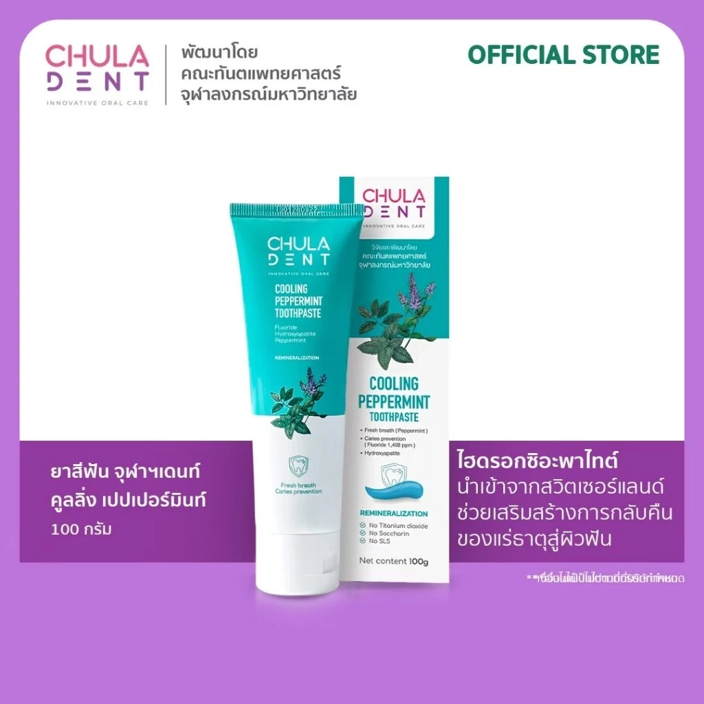 [สินค้าขายดี] Chula Dent ยาสีฟันจุฬาฯเดนท์ คูลลิ่ง เปปเปอร์มิ้นท์ 100 ก. (Cooling Peppermint Toothpaste 100 g.)