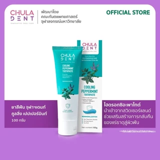 [สินค้าขายดี] Chula Dent ยาสีฟันจุฬาฯเดนท์ คูลลิ่ง เปปเปอร์มิ้นท์ 100 ก. (Cooling Peppermint Toothpaste 100 g.)
