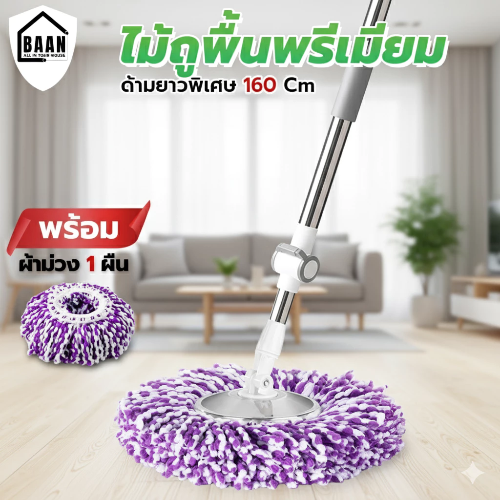 BAAN ไม้ถูพื้น ไม้ม็อบสแตนเลส พร้อมผ้า ไม้ม็อบถูพื้นเกรดพรีเมี่ยมรุ่นด้ามยาวพิเศษ 160 ซม. รุ่น 4995 ไม้ถูพื้นสแตนเลส