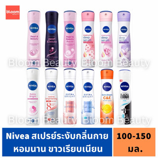 Nivea นีเวีย สเปรย์ ลดเหงื่อและระงับกลิ่นกาย 100-150 มล.