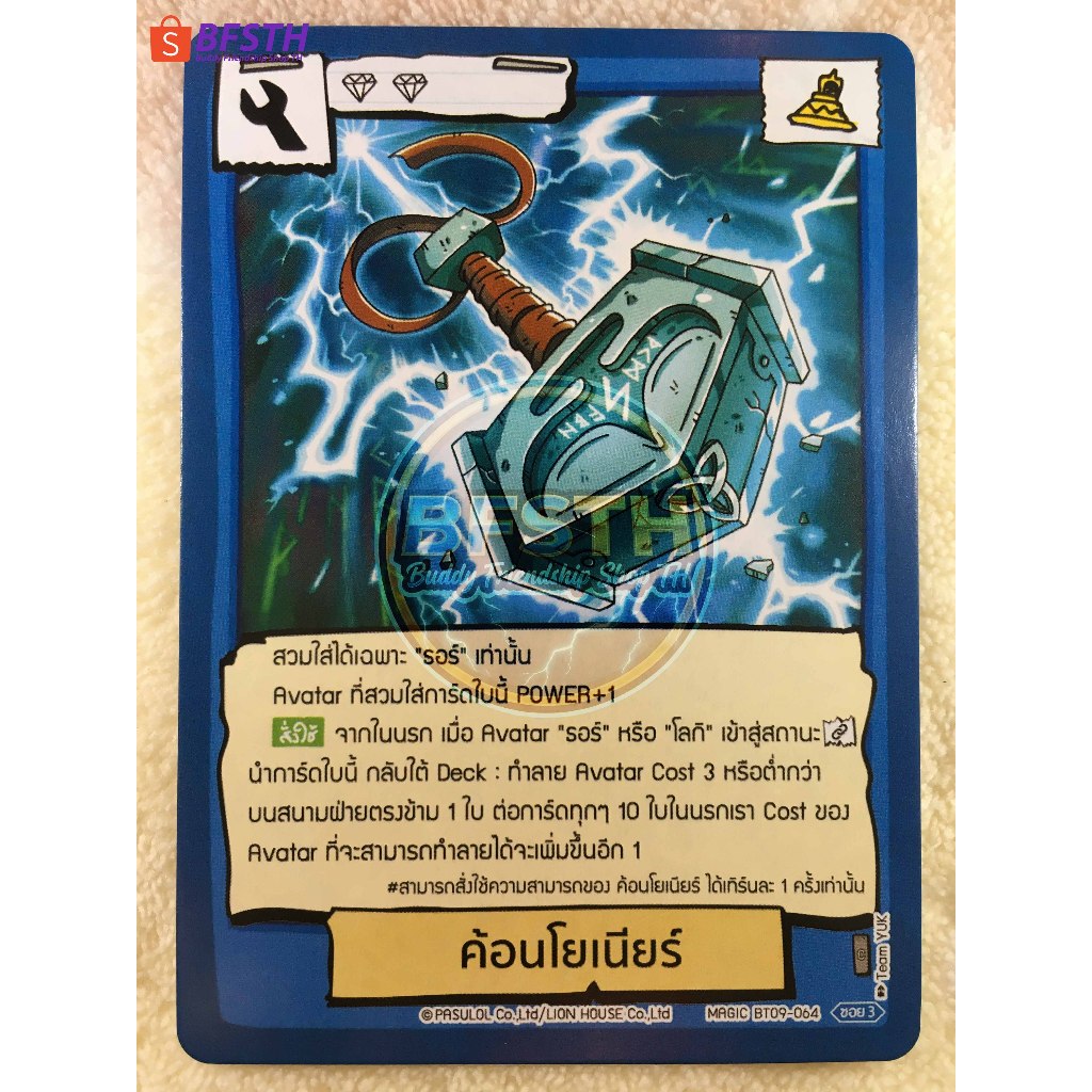 ค้อนโยเนียร์ (C) [BATTLE OF TALINGCHAN(การ์ดเกมตลิ่งชัน)]