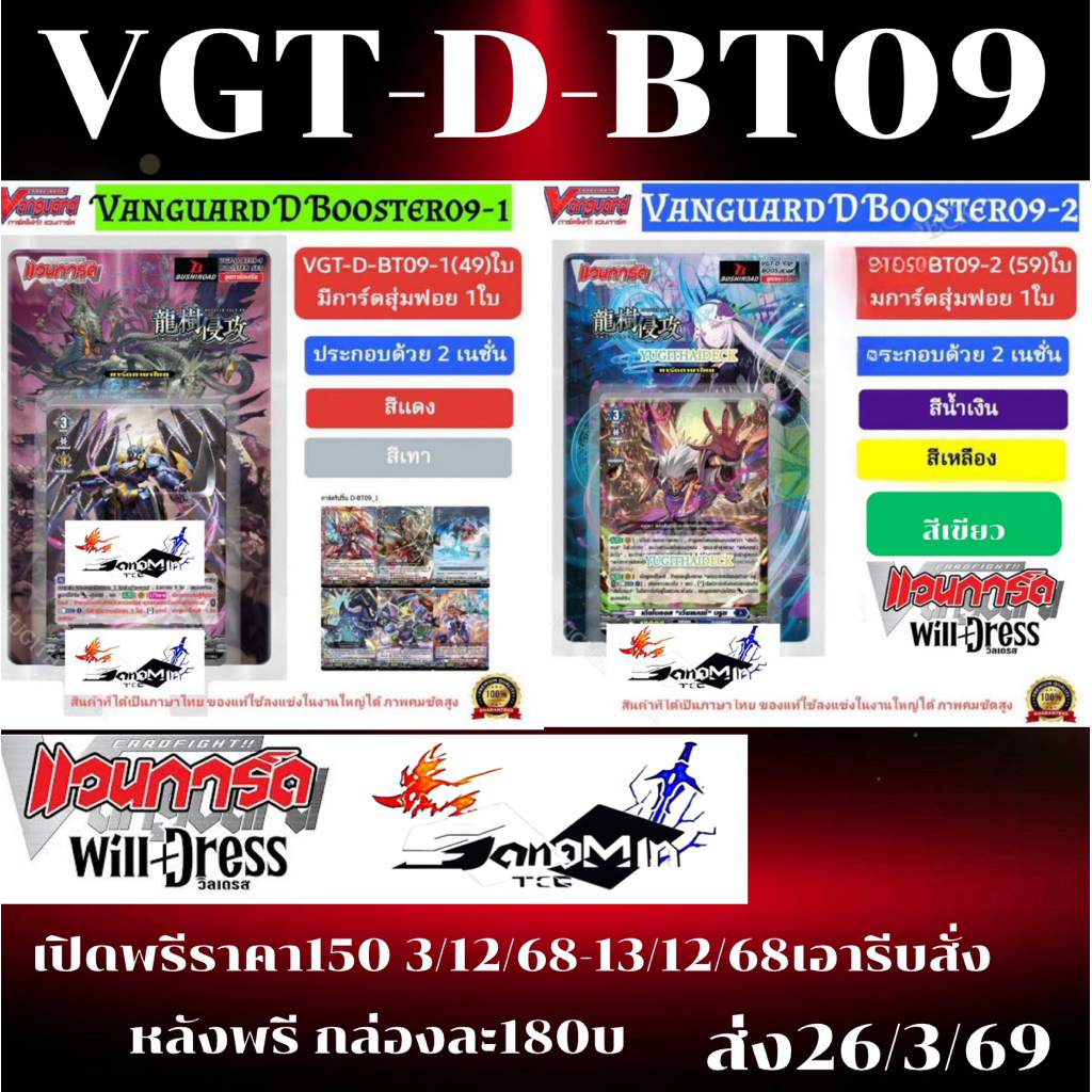 พร้อมส่ง  VGT-D-BT09 : DragonTree invasion แยกเนชั่นอย่างละ4ใบ ภาษาไทยแท้มีรีปิ้น