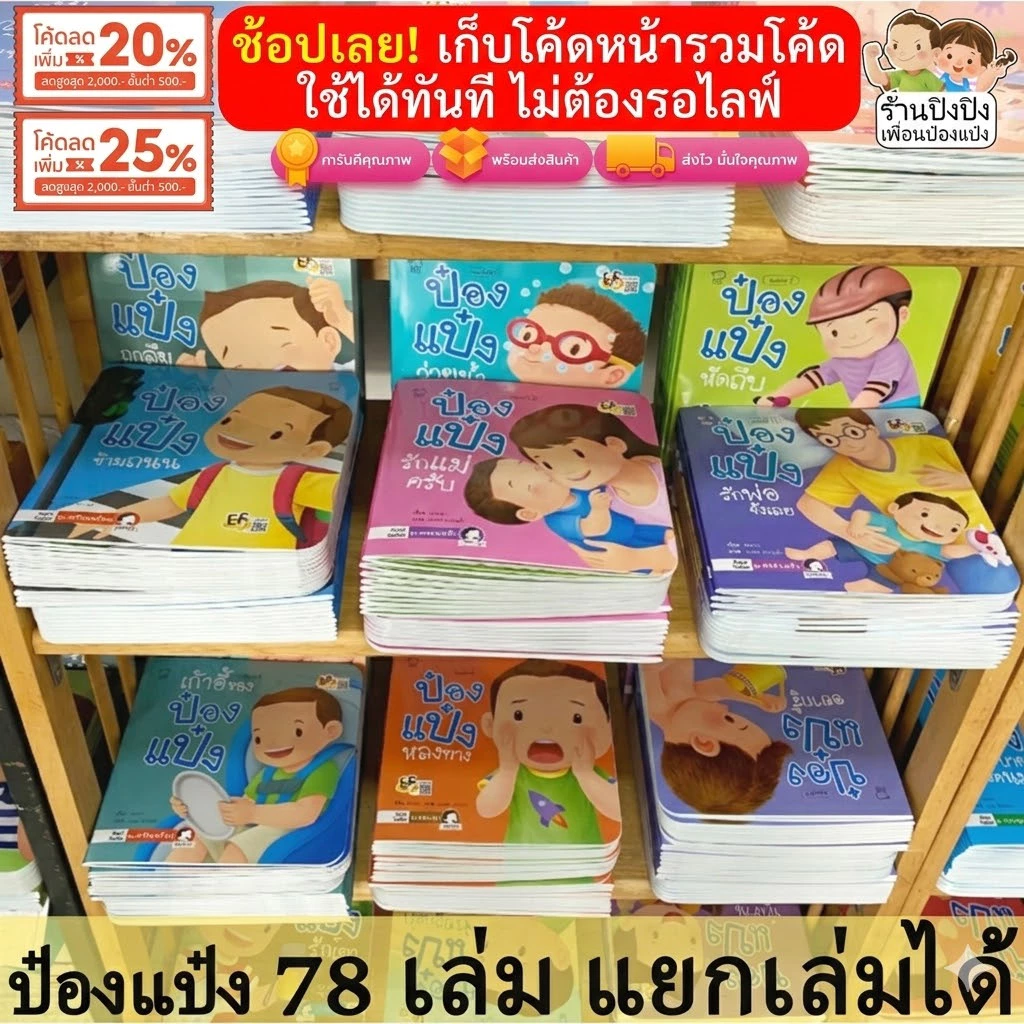 รวมชุดนิทานป๋องแป๋ง 78 เล่ม แยกเล่มได้ หนังสือเด็ก นิทานเด็ก นิทานEF นิทานคํากลอน นิทานก่อนนอน นิทาน