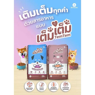 อาหารสุนัขเต็ม เต็ม 10kg - TemTem อาหารสุนัข รสตับย่าง