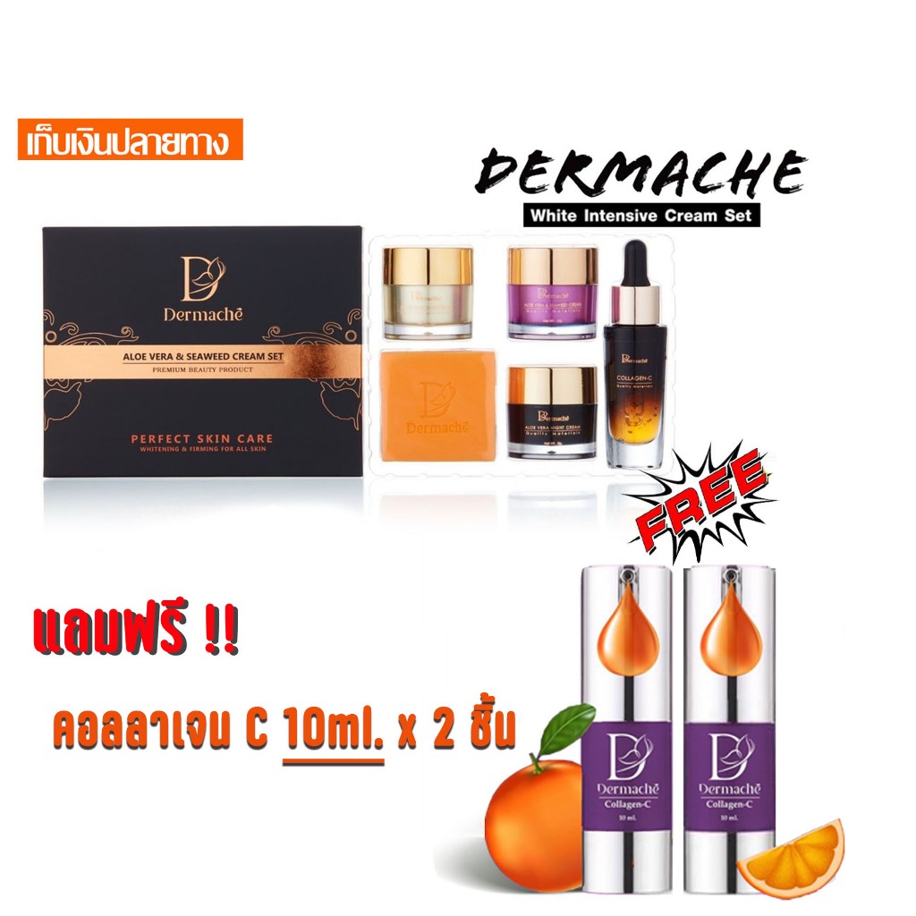 เอสเซ่ บิวตี้ esse beauty เดอร์มาเช่ ส่งฟรี ฟรีเซรั่มซี 2ชิ้น