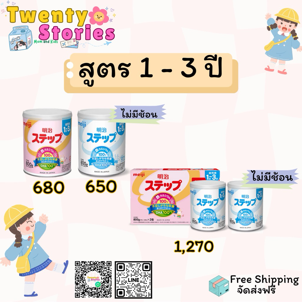 นม Meiji Hohoemi สูตร 1-3 ปี