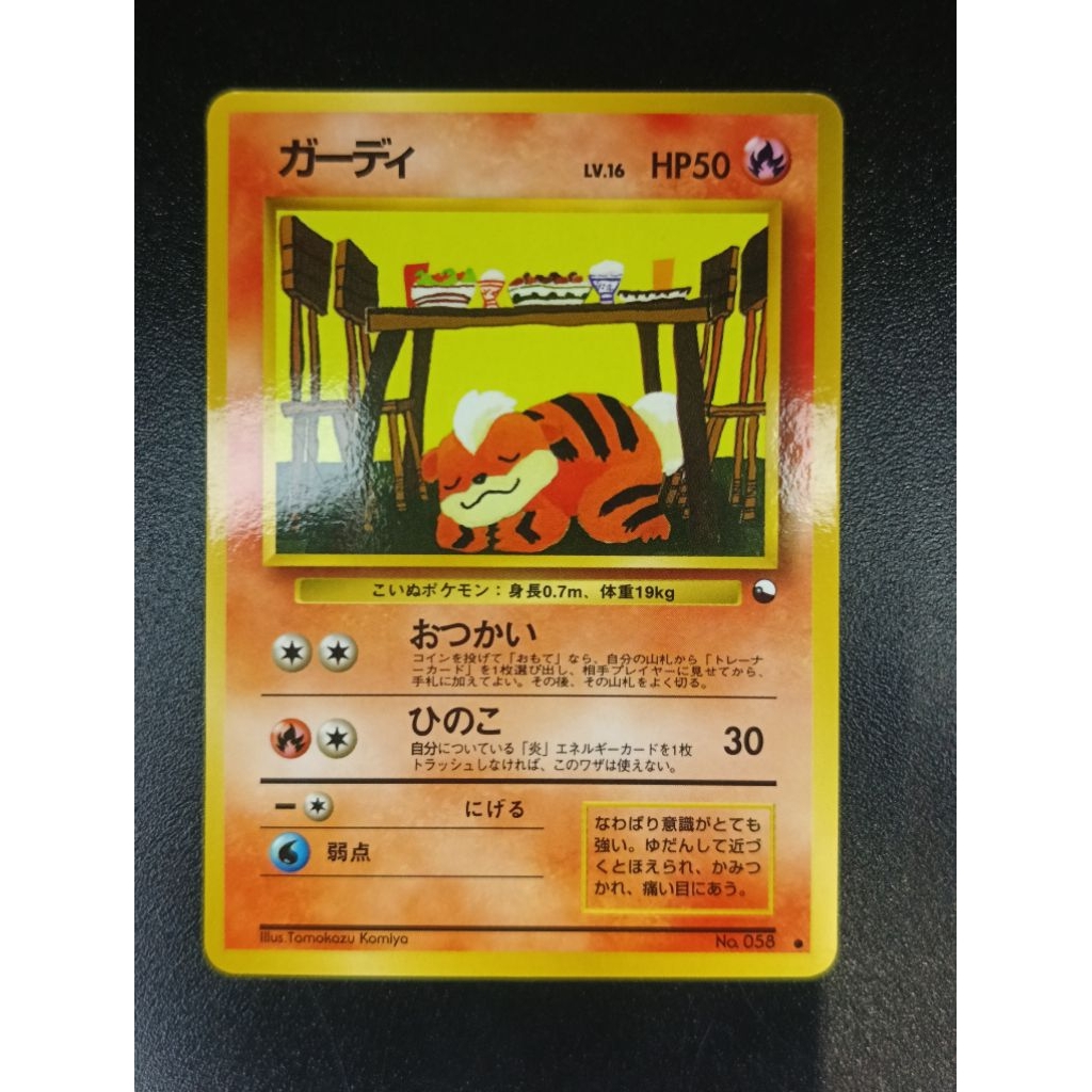 Growlithe No.058 Illus.Tomokozu Komiya Vending LP JP