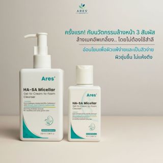 Ares HA-SA Micellar Gel-to-Cream-to-Foam Cleanser เจลล้างหน้…