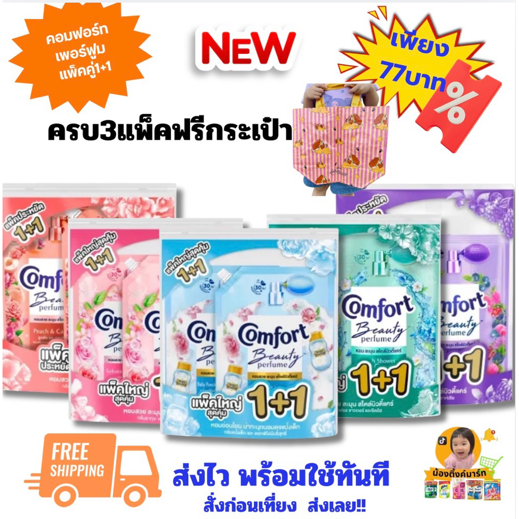 [แพ็คคู่]คอมฟอร์ทปรับผ้านุ่มเข้มข้นเพอร์ฟูม 470ml. เลือกสีข้างใน