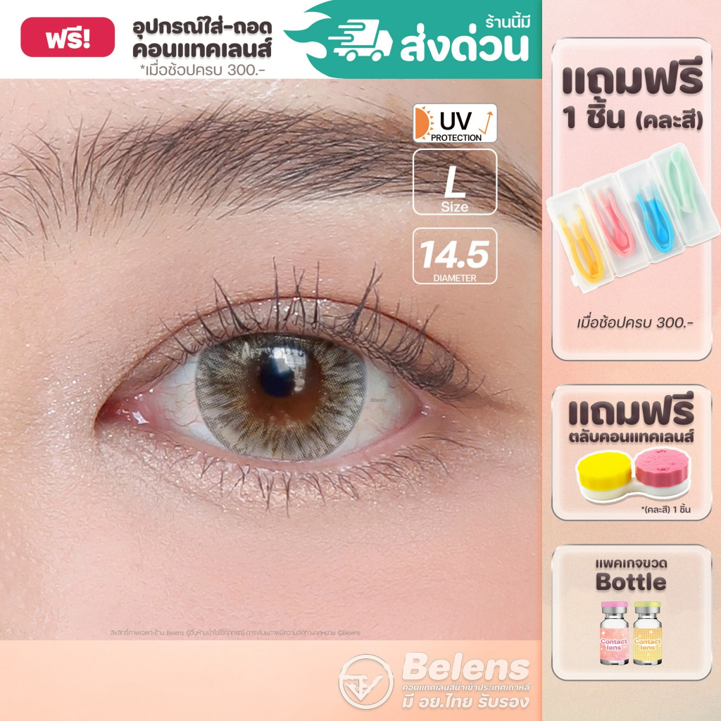 💥แถมตลับ food grade - รุ่น Naomi (Gray) คอนแทคเลนส์ //มีส่งด่วน🚚