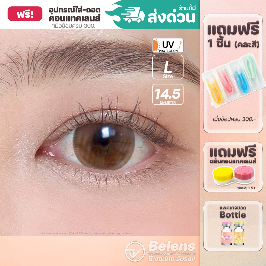 💥[ แถมตลับ Food grade ] Bambi (Hazel) ค่าสายตา 0.00-10.00 คอนแทคเลนส์
