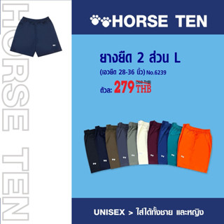 Horse ten กางเกงยางยืดขาสั้น 2 ส่วน L (สั้น) Freesize เอวยืด…