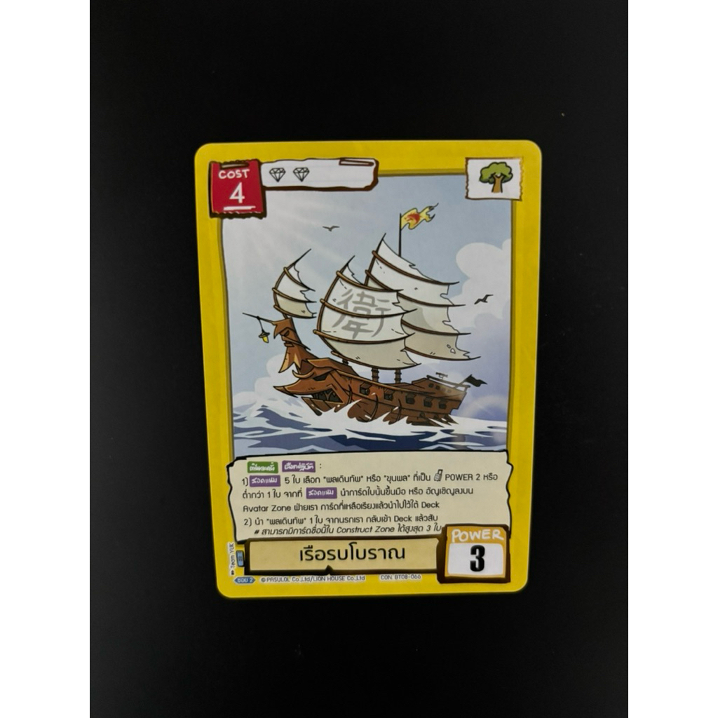 BT 08 | Battle of Talingchan เรือรบโบราณ