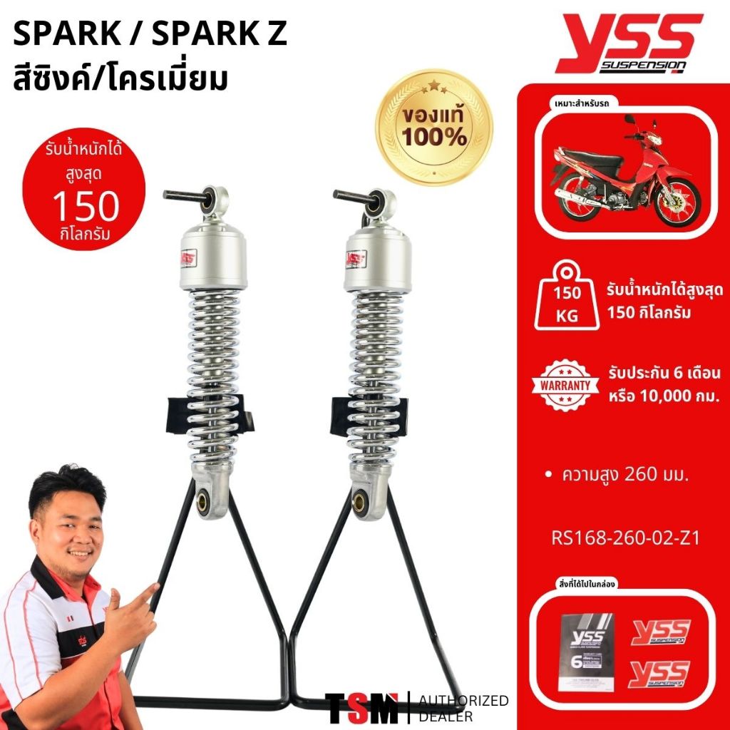 โช๊คหลัง สปาร์ค สปาร์ค-Z SPARK SPARK-Z X-1 YSS แท้จากโรงงาน จัดส่งเร็วทั่วไทย