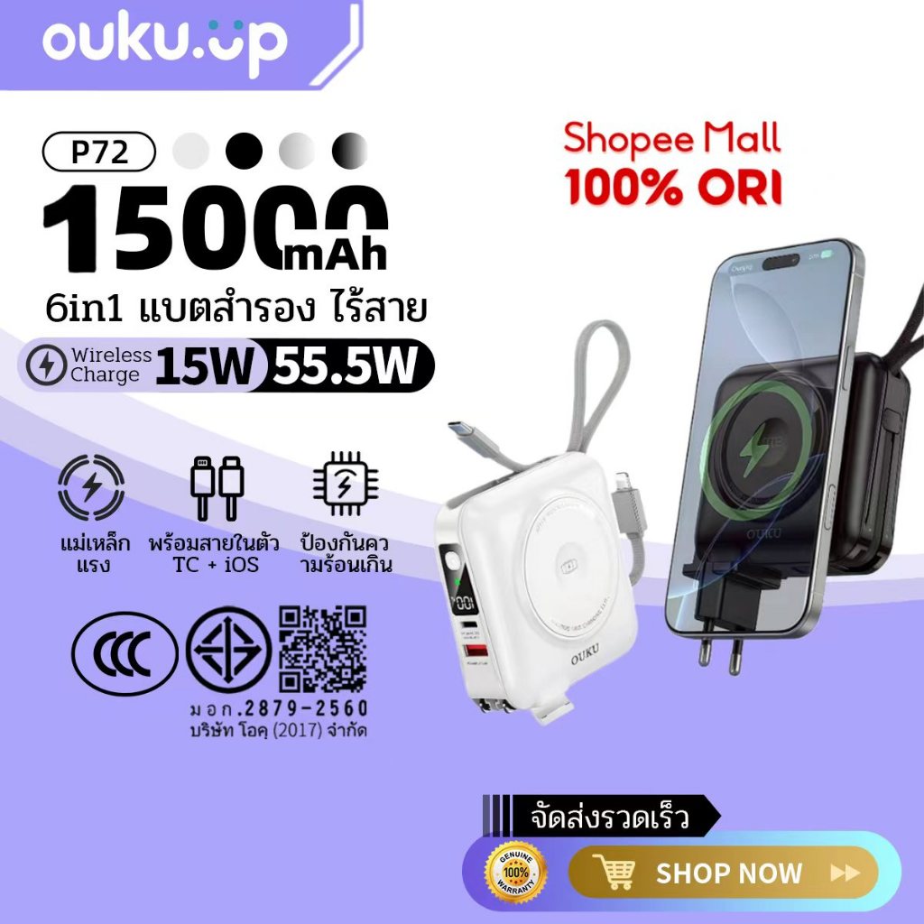 OUKU P72 6in1 พาวเวอร์แบงค์ไร้สาย 60w ชาร์จไว 15000mAh พาวเวอร์แบงค์  มีสายชาร์จและปลั๊กในตัว [China CCC]