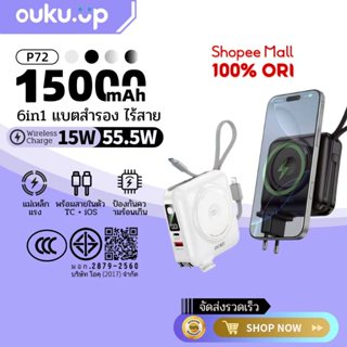 OUKU P72 6in1 พาวเวอร์แบงค์ไร้สาย 60w ชาร์จไว 15000mAh พาวเว…
