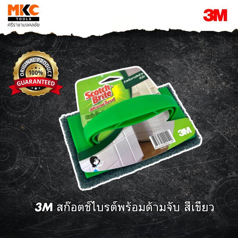 3M สก๊อตช์ไบรต์พร้อมด้ามจับ สีเขียว