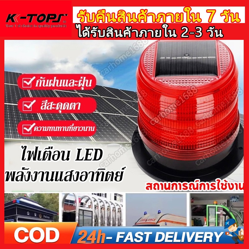 ไฟกระพริบโซล่าเซลล์ ไฟไซเรนกู้ภัย ไฟไซเรน ไซเรน ไฟไซเรน 12V/24V ไฟกระพริบโซล่าเซลล์ ไฟไซเรนกู้ภัย