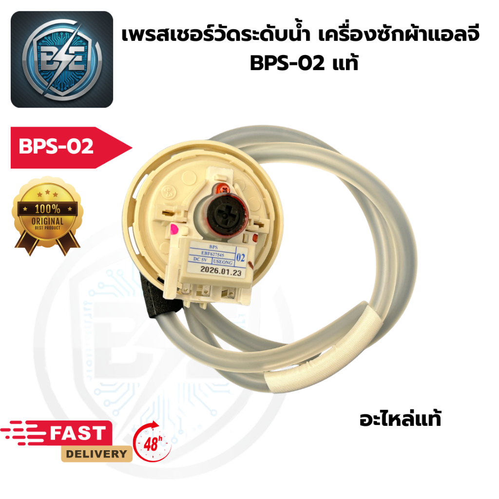 เพรสเชอร์สวิทซ์ วัดระดับน้ำ เครื่องซักผ้า LG รุ่น BPS-02 BPS-03 BPS-R BPS-B อะไหล่แท้