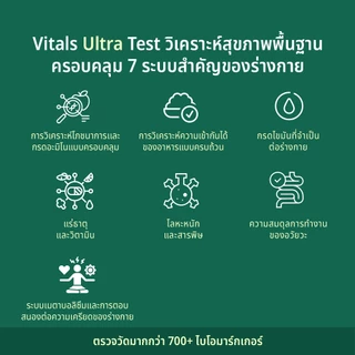 Vitals Ultra Wellness Test (700+ Biomarkers) l Vitals วิเคราะห์โภชนาการและเมตาบอลิซึมทั้งร่างกาย : 700+ ไบโอมาร์คเกอร์