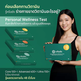 Vitals Ultra Wellness Test (700+ Biomarkers) l Vitals วิเคราะห์โภชนาการและเมตาบอลิซึมทั้งร่างกาย : 700+ ไบโอมาร์คเกอร์