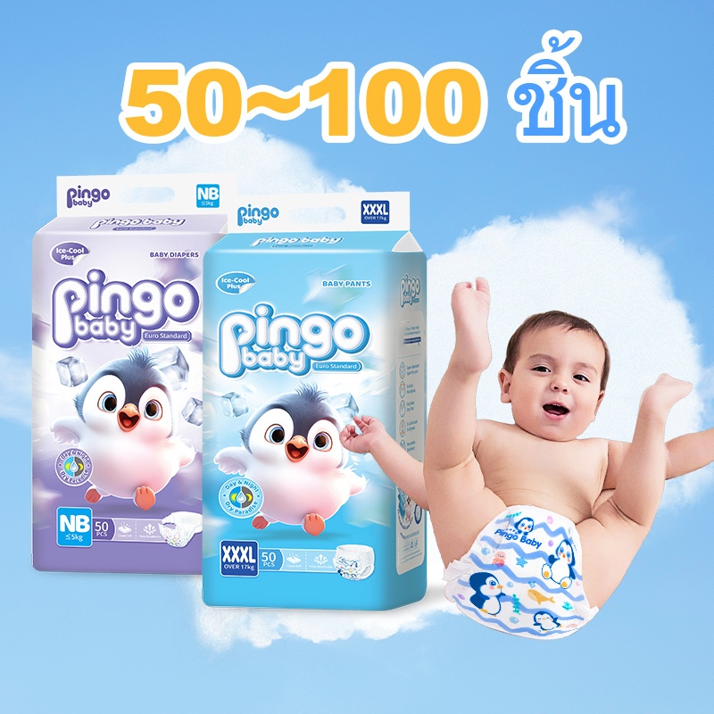 50/100ชิ้น กางเกงผ้าอ้อมเด็ก Pingo Baby ทำจากผ้าฝ้ายออร์แกนิก มีไซส์ NB S M L XL XXL XXXL