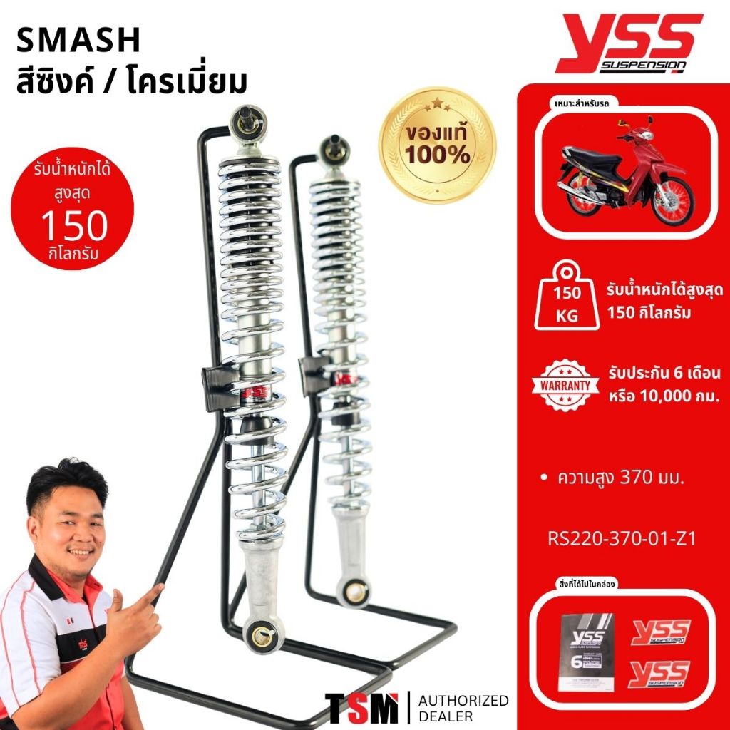 โช็ค YSSแท้ Suzuki SMASH แบบเดิมติดรถ ของแท้100% จัดส่งเร็ว