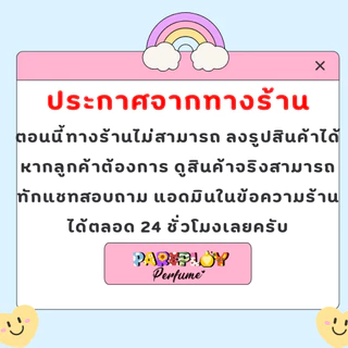 ขวดสเปย์น้ำหอมผู้หญิง ตะกร้า 2 (น้ำหอมแบ่งขายแท้)