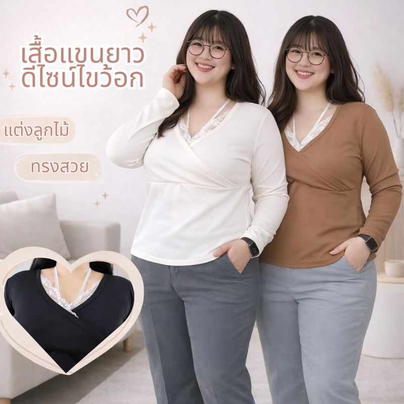 เสื้อคอวี แขนยาว แต่งลูกไม้มีเชือกผูกคอ ทรงโอเวอร์ไซส์ ผ้าร่องเล็ก เนื้อผ้านิ่ม ยืดได้เยอะ ดีไซน์สไตล์เกาหลี tb7773#