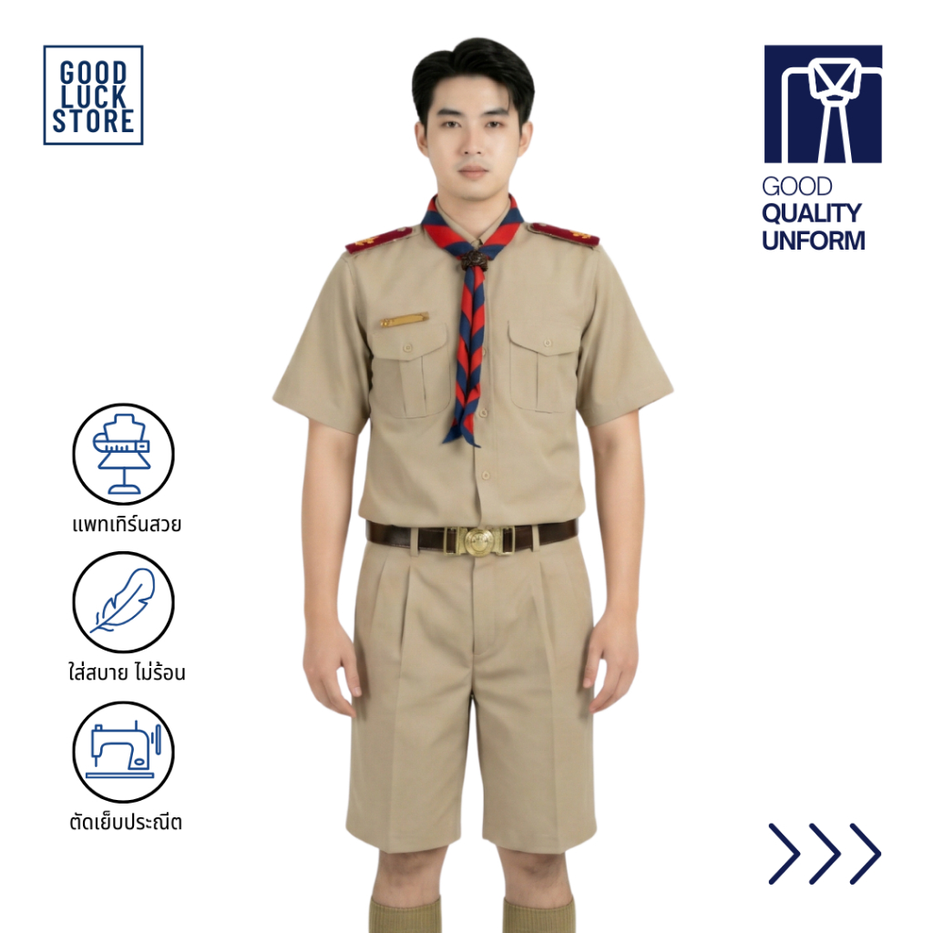 ชุดผู้กำกับลูกเสือชาย ชุดลูกเสือครูผู้ชาย (ขายแยกชิ้น)