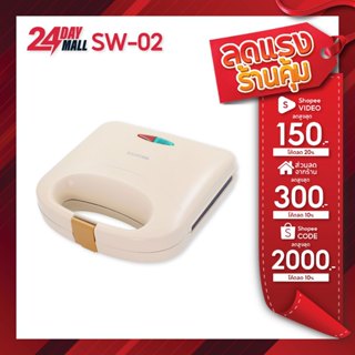 Kashiwa เครื่องทำแซนวิช รุ่น SW-02 กำลังไฟ 750 วัตต์