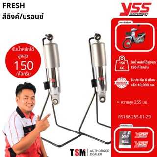 YSS FRESH แท้ ราคาขายส่ง โช๊คหลัง YAMAHA FRESH ยามาฮ่าเฟรช ก…