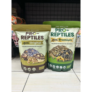 อาหารเต่าบก Pro-Reptiles เป็นอาหารสำหรับเต่าบกทุกสายพันธุ์