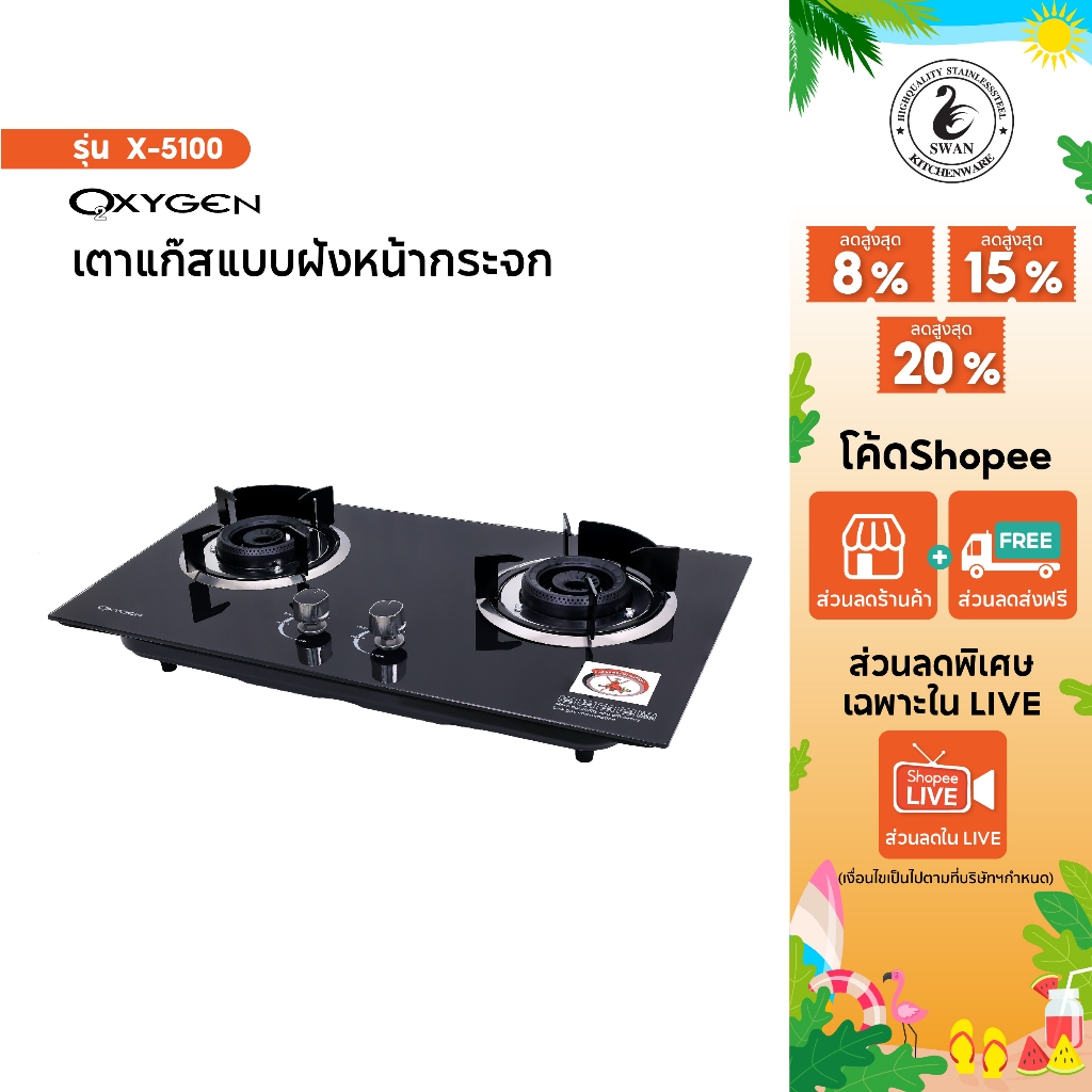 Oxygen เตาแก๊สหัวคู่ แบบฝัง รุ่น X-5100 หน้ากระจกนิรภัย หัวฟูคู่ เตาแก๊ส เตาแก๊สฝัง