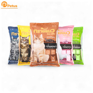 Petus Litter ทรายแมว ทรายแมวเบนโทไนท์ Cat Sand ดูดซึมดี ฝุ่น…