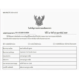 (มีอย.) ซอสก๋วยเตี๋ยวแห้ง "สูตรเจ" แบรนด์มหัศจรรย์ สำหรับทานเจ วีแกน มังสวิรัติ อร่อยครบรส เผ็ดแซ่บ หอมน้ำมันงา 07