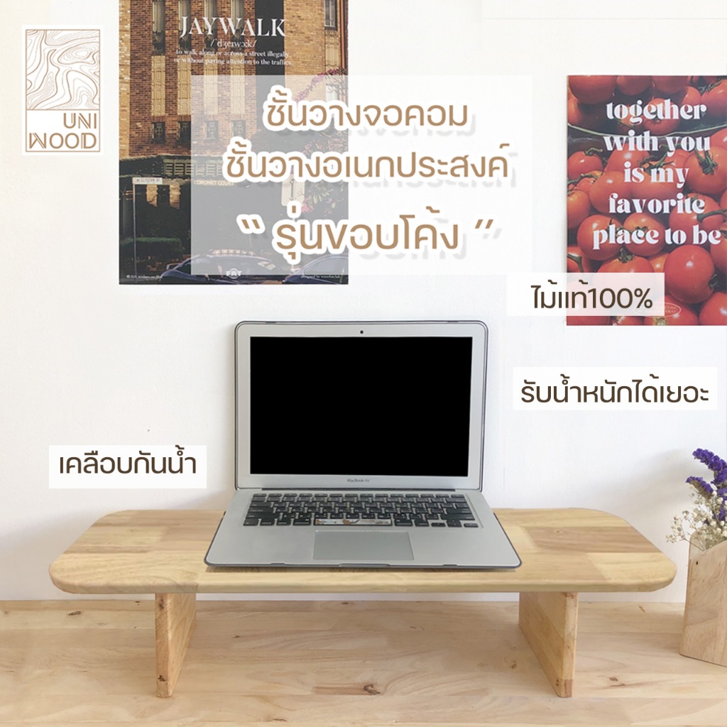ชั้นวางจอคอมขอบโค้ง ที่วางจอคอม ชั้นวางของ วางโน๊ตบุ๊ค แท่นวางอเนกประสงค์ "รุ่นขอบโค้ง"ประกอบสำเร็จ