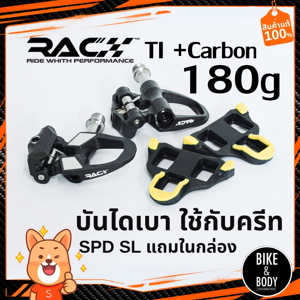 Race SPD SL1 บันไดจักรยาน รับประกัน 1ปี