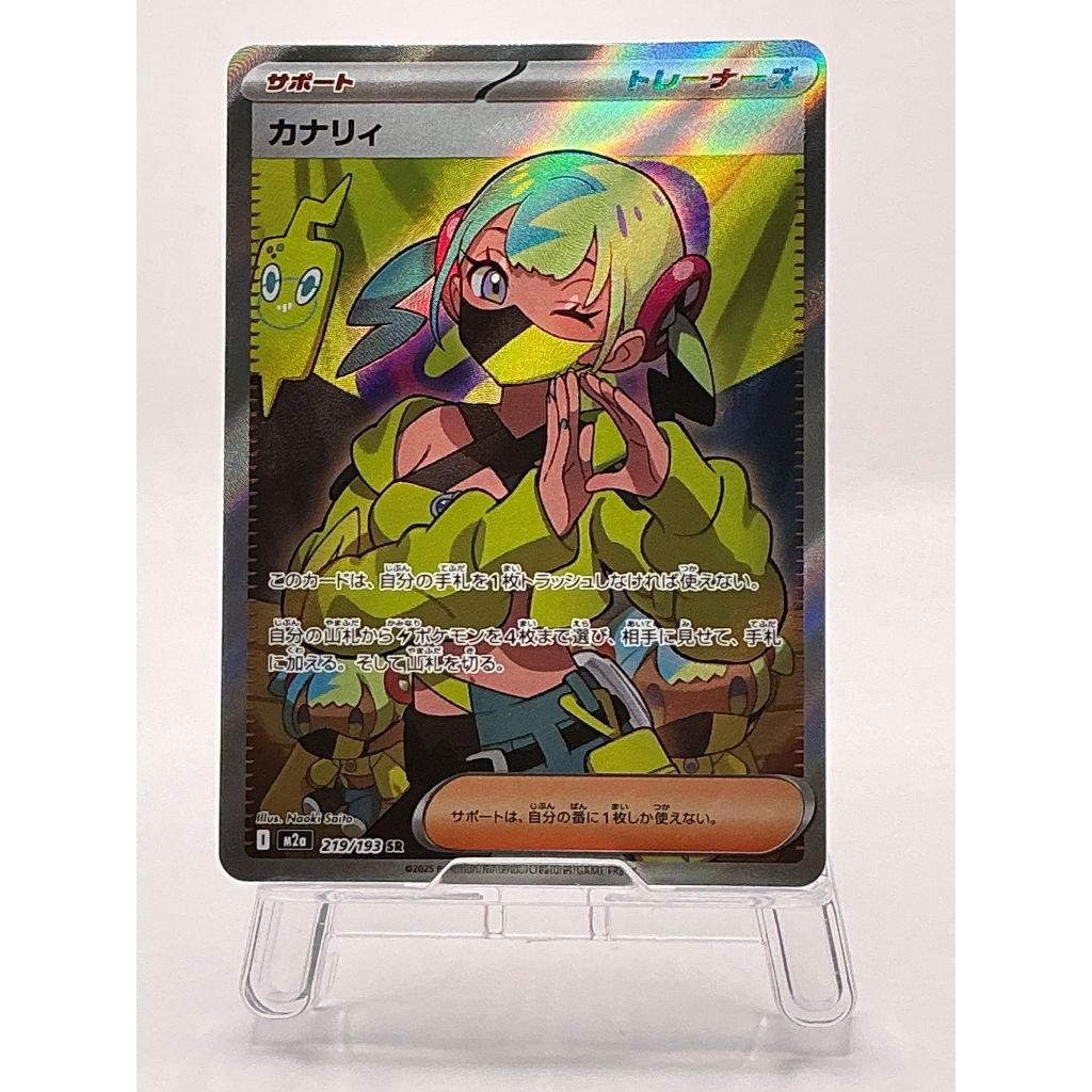 『B』Canari SR 219/193 M2a MEGA Dream ex - Pokemon Card Japanese MEGA
