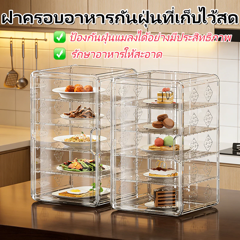[พร้อมส่ง] ฝาครอบอาหาร หลายชั้น แบบถอดได้ ใช้ครอบผัก และอาหารที่เหลือ