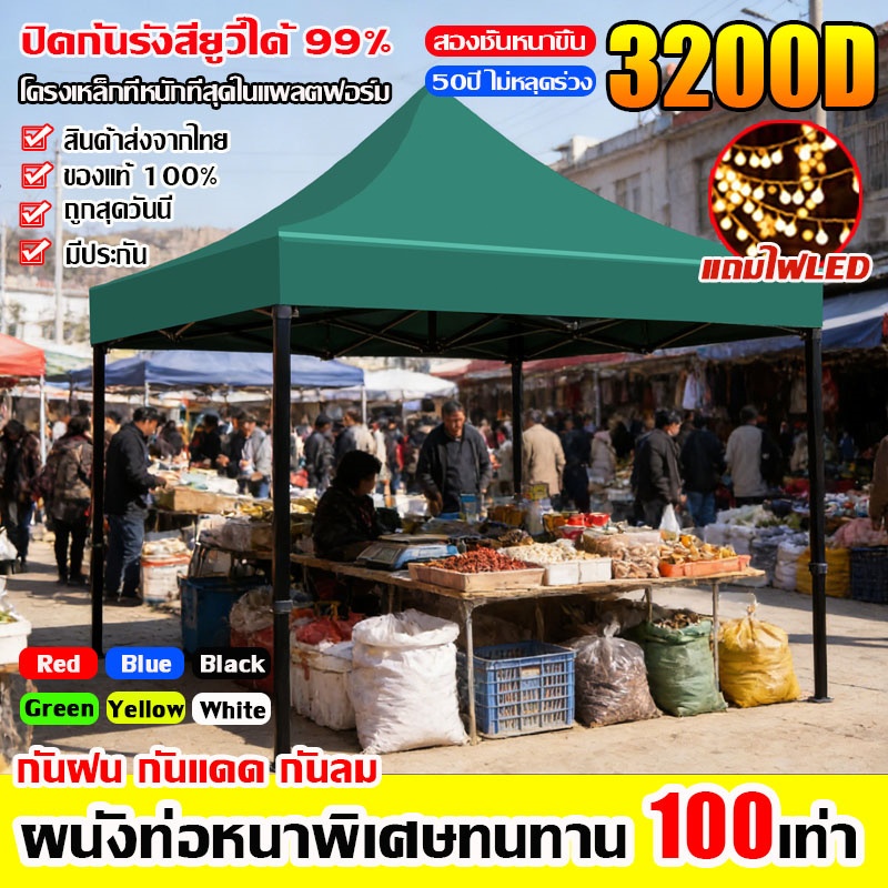 【แถมไฟ LED】เต็นท์ขายของ เต้นขายของ 2×2 2×3 3x3 3x4.5 3x6m ผ้าใบหนา 3200D เต็นท์จอดรถ เต็นท์พับได้ ผ้าเต้นท์