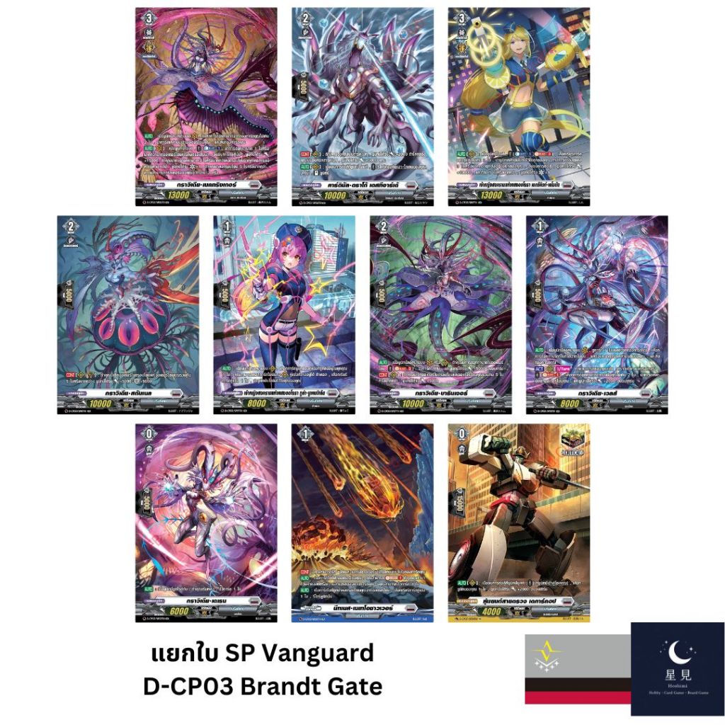 Vanguard แวนการ์ด D-CP03 SP แยกใบสีเทา Brandt Gate