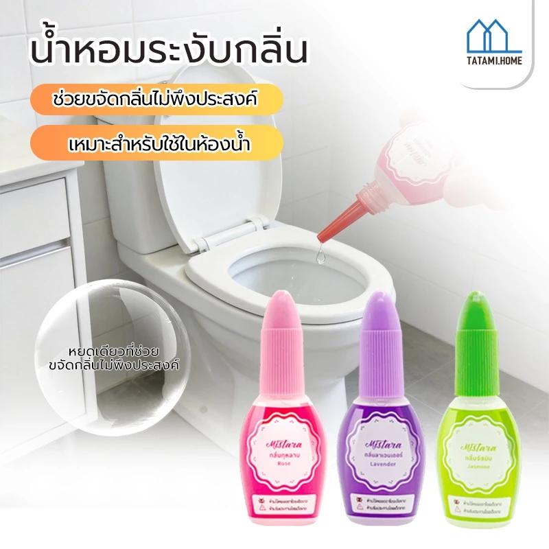 【พร้อมส่งจากไทย】เครื่องกำจัดกลิ่นในห้องน้ำ เครื่องกำจัดกลิ่นในห้องน้ำและห้องน้ำ โถสุขภัณฑ์น้ำหอมปรับอากาศแบบหยดเดียว