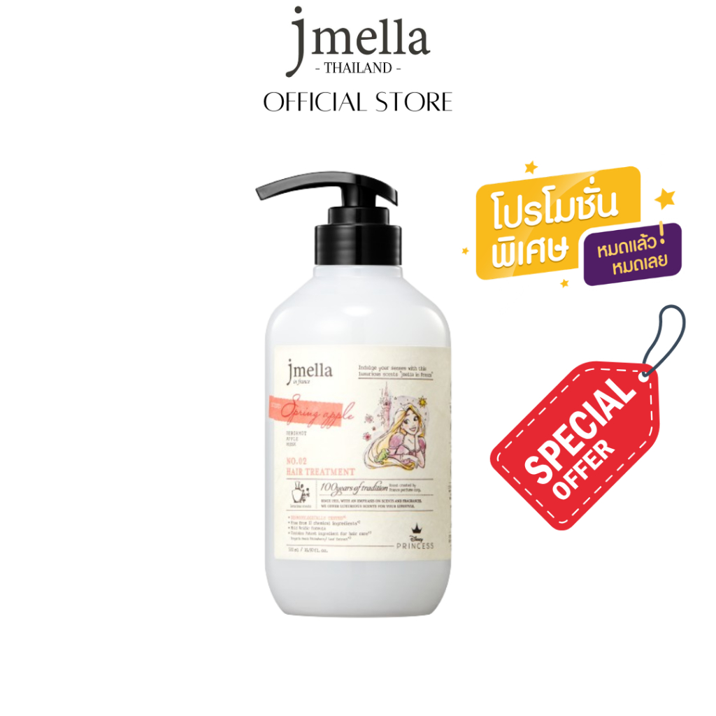 [Special Offer] [โปรลับ] JMELLA in France Spring Apple Hair Treatment 500ml