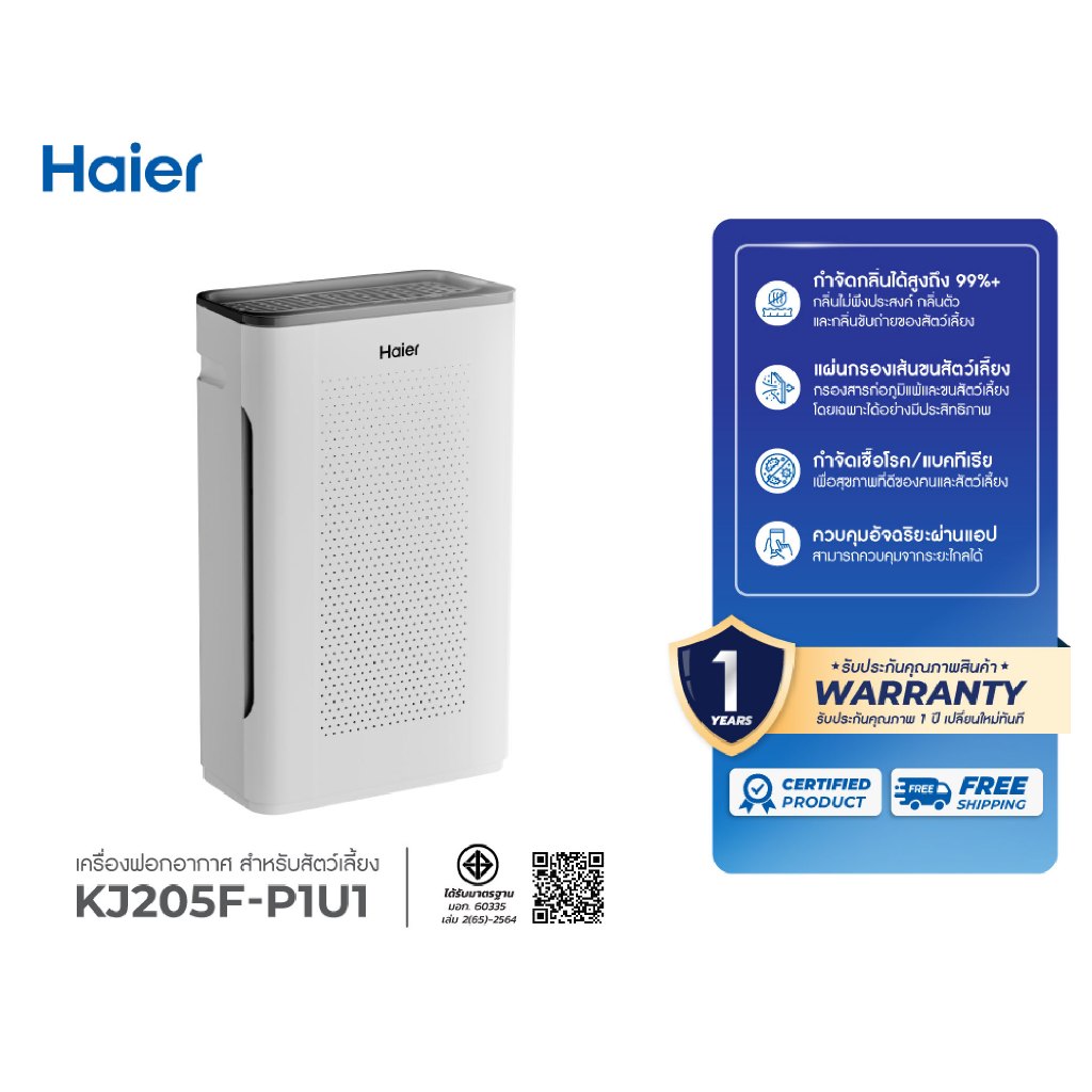 Haier เครื่องฟอกอากาศ ลดขน กำจัดกลิ่นสัตว์เลี้ยง Pet Care Smart Air Purifier รุ่น KJ205F-P1U1 / KJ240D-SXU1